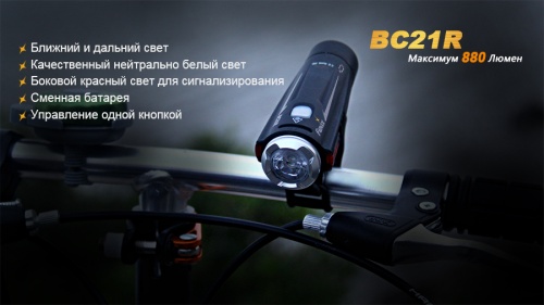 Велофара Fenix BC21R XM-L2 T6 natural white LED фото 3